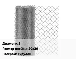 Сетка-рабица 2 Ячейка: 20х20 1хрулон без покрытия